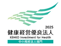 実績・認定：健康経営優良法人2025