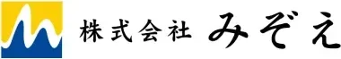 株式会社みぞえ様